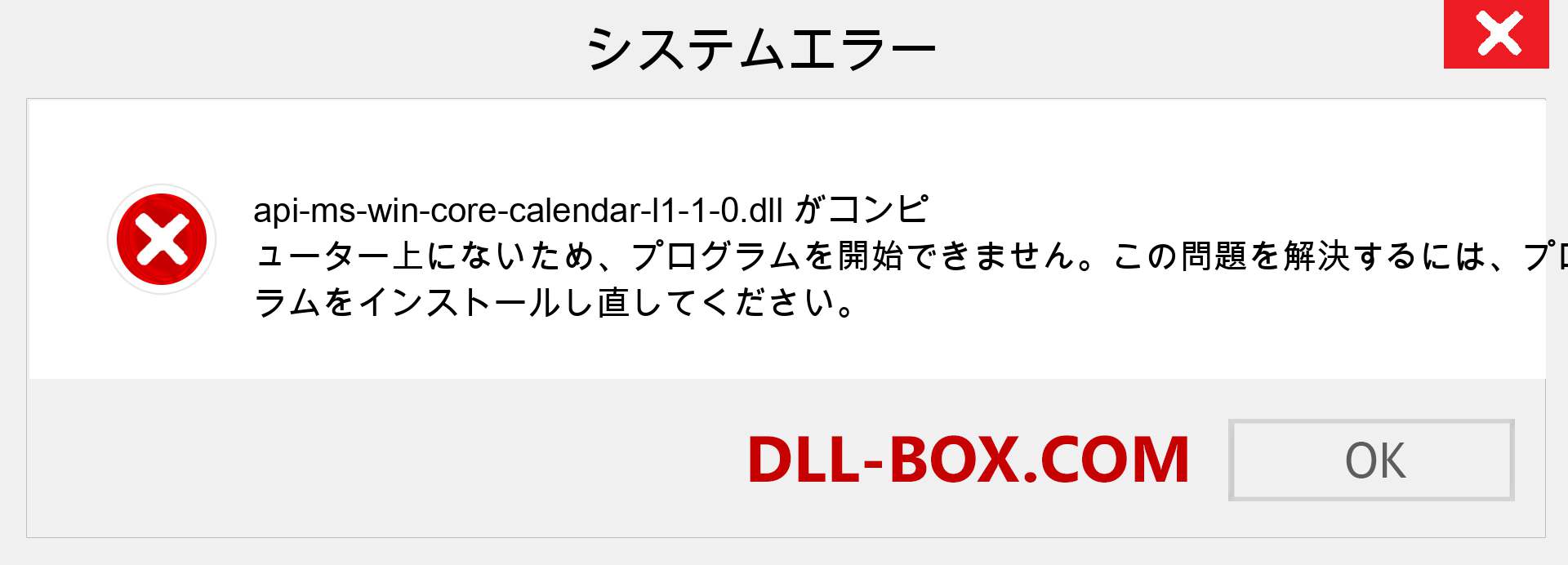 api-ms-win-core-calendar-l1-1-0.dllファイルがありませんか？ Windows 7、8、10用にダウンロード-Windows、写真、画像でapi-ms-win-core-calendar-l1-1-0dllの欠落エラーを修正